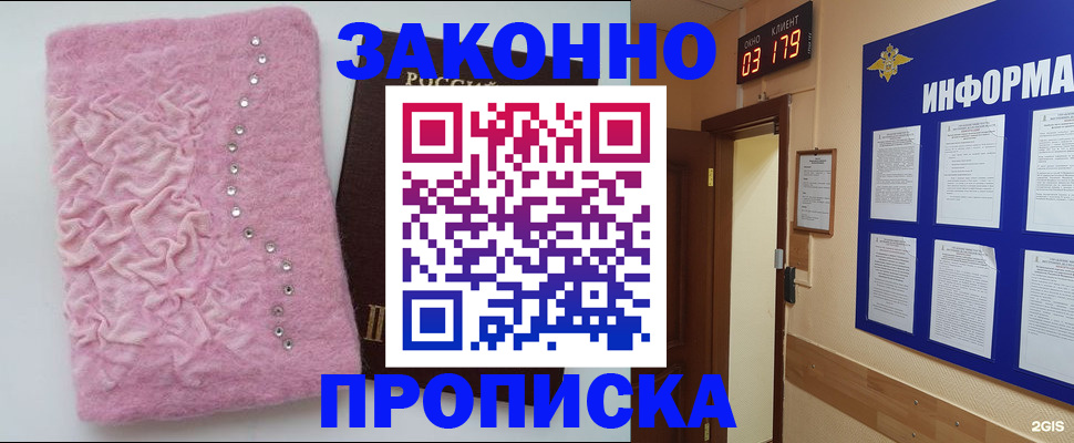 временная регистрация недорого в Калачинске