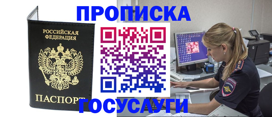 пропишу в квартире в Калачинске